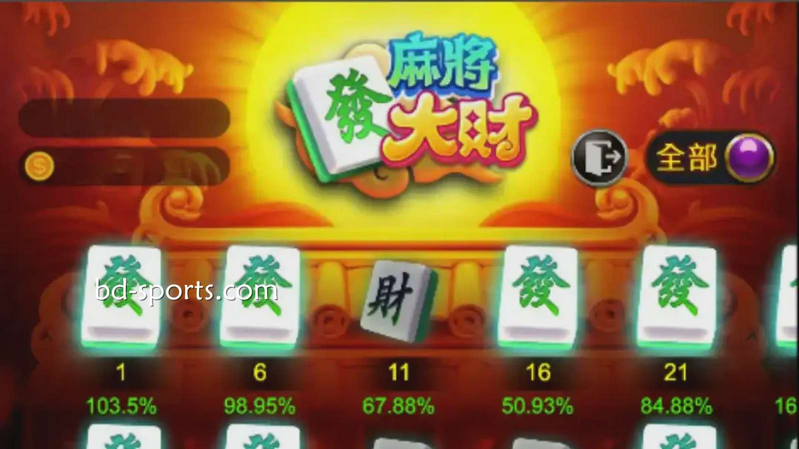 在环球体育立即开启《麻将发大财》游戏节奏赚钱之旅